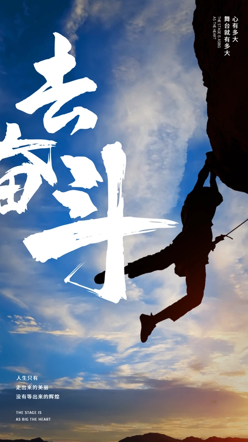 简约励志去奋斗摄影图海报