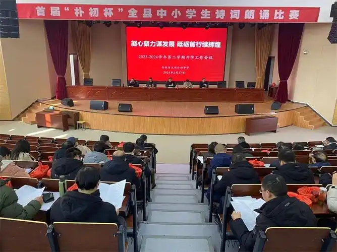 朴初中学召开20232024学年第二学期开学工作部署会