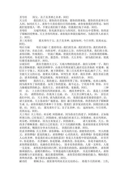 每天都很实用的祷告词 - 百度文库