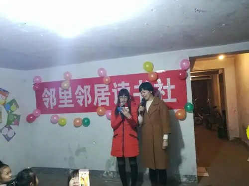 与春相约,与春相伴——邻里邻居读书会!