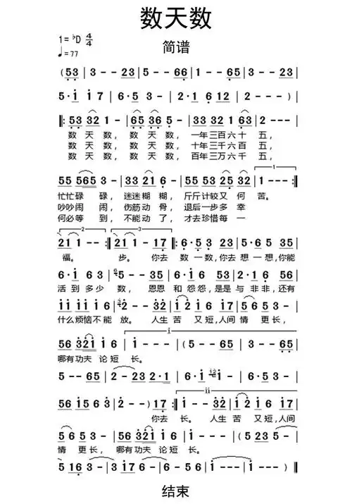 数天数歌词简谱