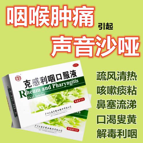 止咳化痰感冒药清热利咽咽痛镇咳头痛发热利咽颗粒克感利咽口服液