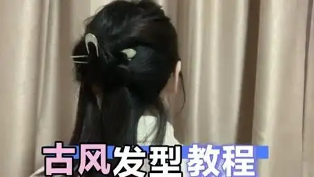 古风发型教程,穿国风或者汉服都适合