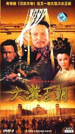 《汉刘邦》又名:《大汉王朝》导演:高建国地区:中国大陆出品:中央电视