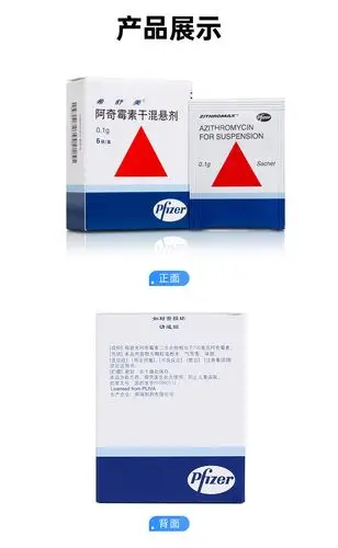 阿奇霉素干混悬剂希舒美