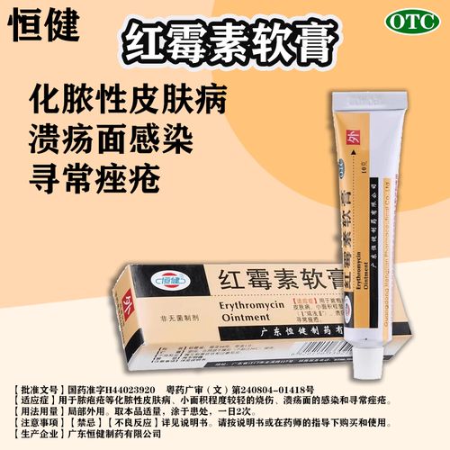 红霉素软膏药毛囊炎止痒红霉素软膏正品消炎龟头炎红梅素红每素