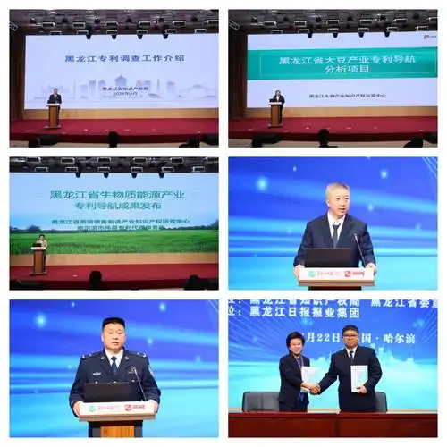 2024年黑龙江省知识产权宣传周启动仪式在哈尔滨举行