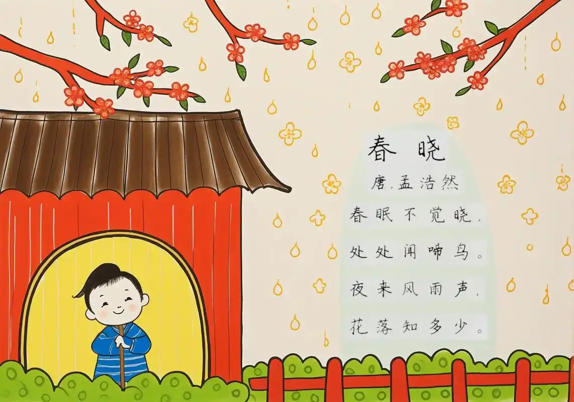 画一幅简单的儿童画手抄报,配上《春晓》这 - 抖音