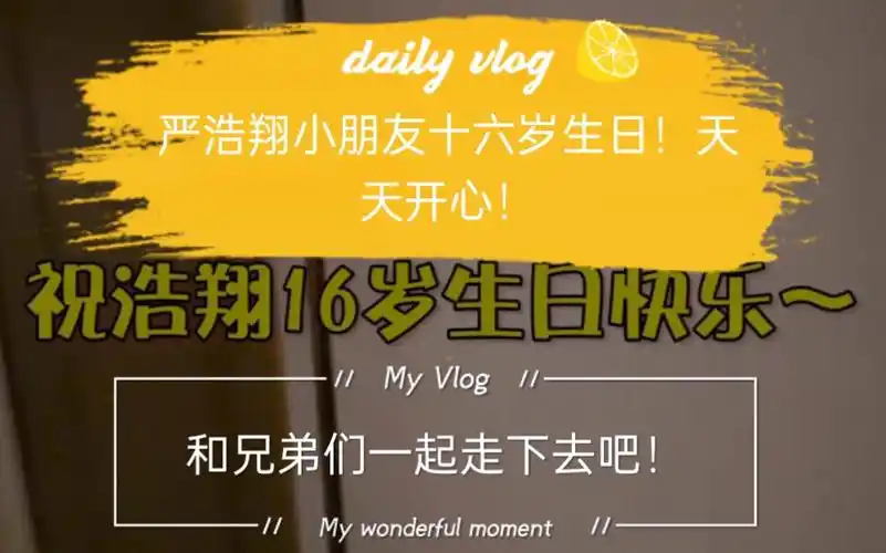 【时代少年团/tnt】严浩翔生日reaction,祝浩翔小朋友生日快乐,永远