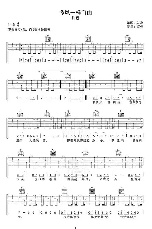 像风一样自由吉他谱许巍g调弹唱谱高清六线谱