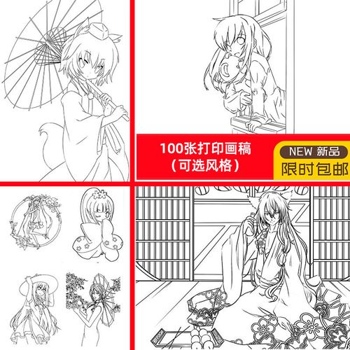 a4动漫手绘稿漫画线稿100张可选风格 随机 可临摹可填色漫画入门