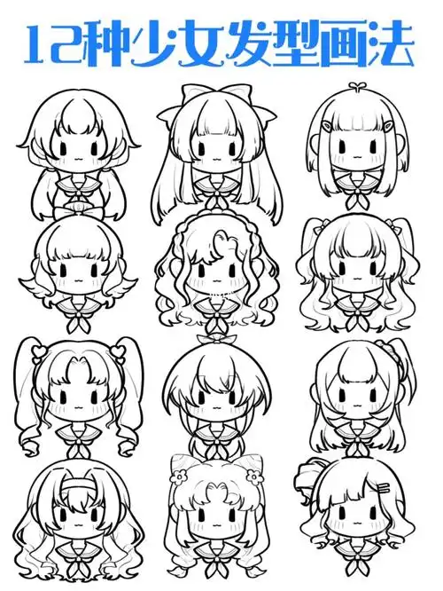12种简单少女发型画法纯0基础噢