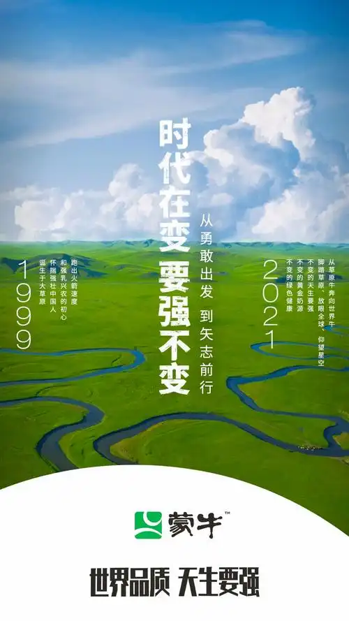 蒙牛的新广告语,有什么玄机?-foodtalks