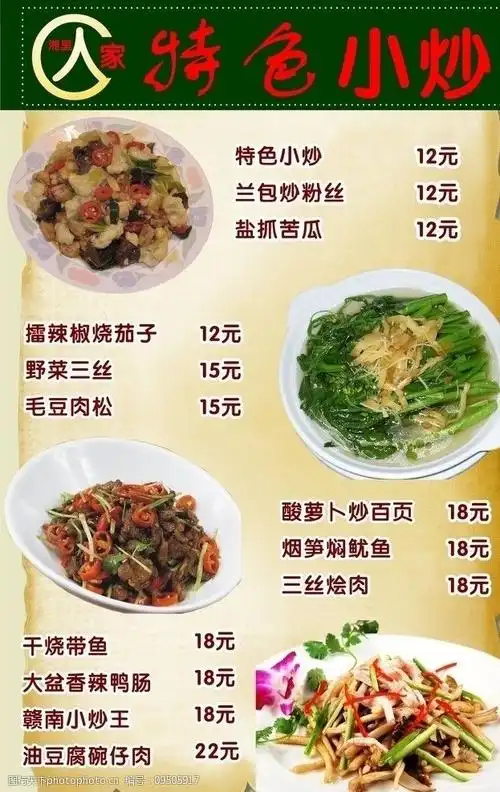 湘里人家特色小炒 小炒 美食 家乡小炒 菜名介绍 特色美食 菜单菜谱