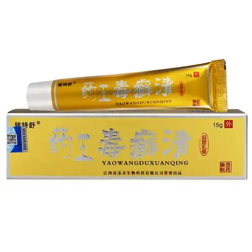药王毒癣清银屑癣外用全身牛皮药膏皮肤正品皮肤消毒护理消