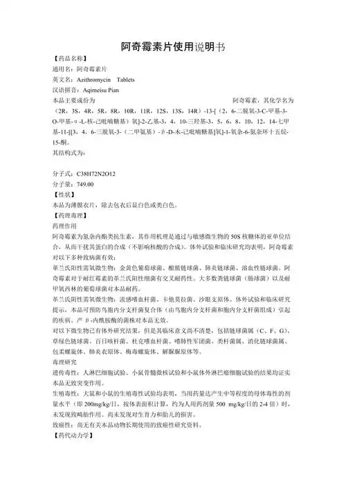 阿奇霉素片使用说明书