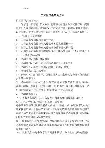 员工生日party方案【下载】