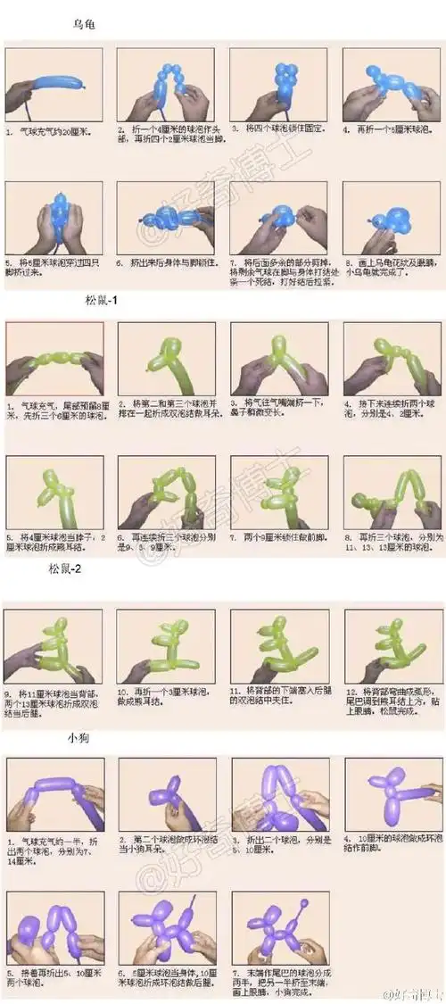 最全0基础图解魔术气球教程,轻松玩转各种造型气球!