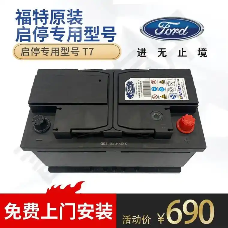 原装福特启停电瓶瓦尔塔t7-75a配福克.原装福特启停电瓶瓦 - 抖音
