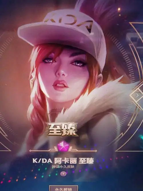 至臻vn阿卡丽卡莎s8s9季前赛单排最强王者300皮肤