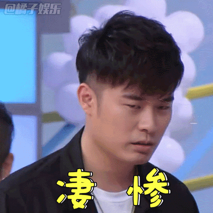 快乐大本营陈赫凄惨gif动图_动态图_表情包下载_soogif