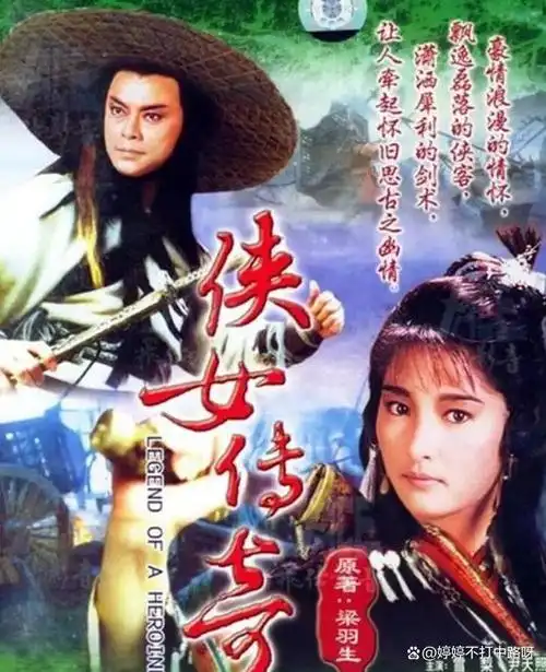 神雕侠侣》中雪梨扮演了李莫愁,心狠手辣却也爱而不得,可气又可怜1997