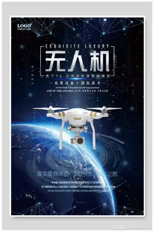 无人机真实体验创意海报10