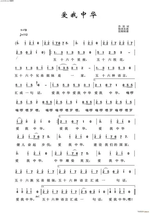 爱我中华(祖国颂歌100首) 歌谱简谱网
