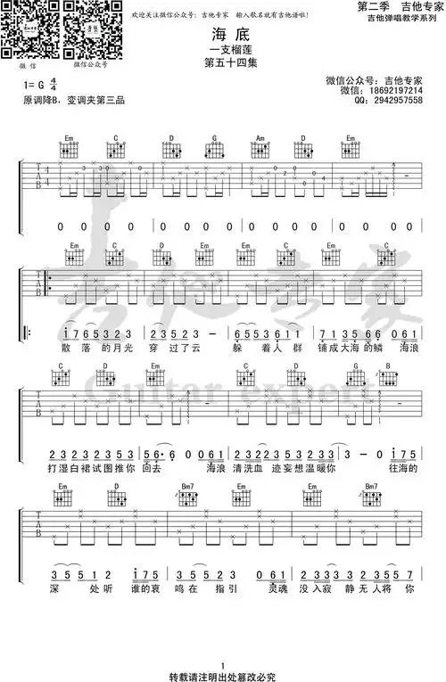 一只榴莲海底吉他谱g调弹唱谱高清完整版