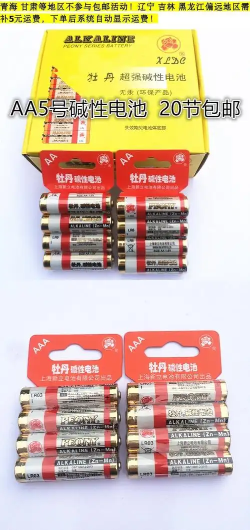 牡丹5号电池aa超强碱性环保遥控玩具电池5号干电池20节包邮