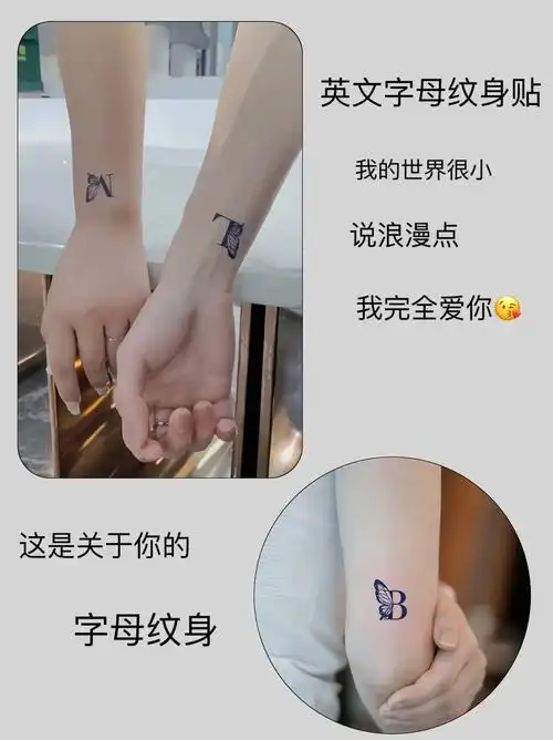 关于我们第一个93情侣纹身! 和自己最爱的人 一起贴这个首字 - 抖音