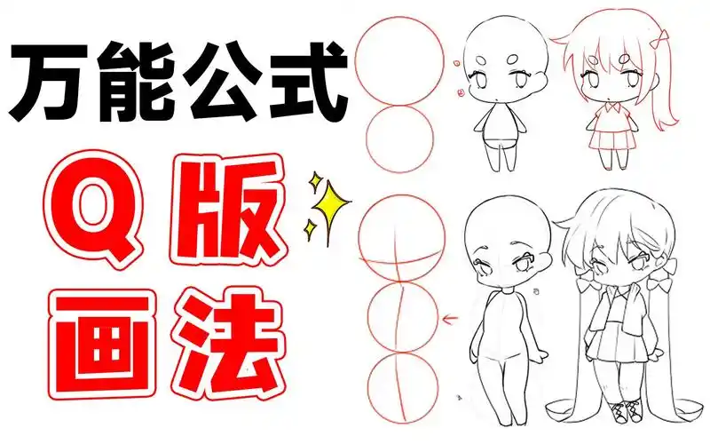 草履虫都能学会の最适合萌新入门的q版画法【q版教程】-塞伦特silent