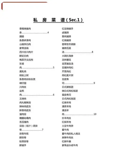 100道家常菜菜谱(健康 美食)_推荐.pdf