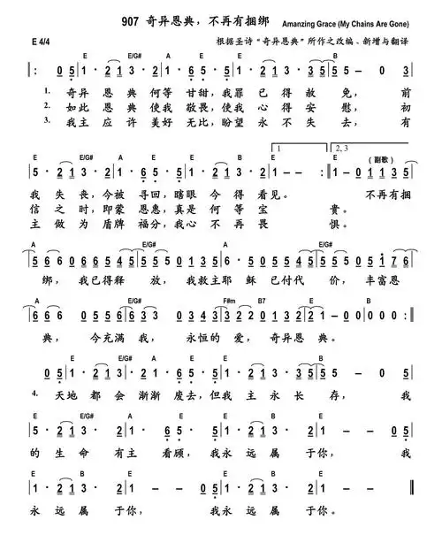 奇异恩典不再有捆绑和弦谱amazinggracemychainsaregone