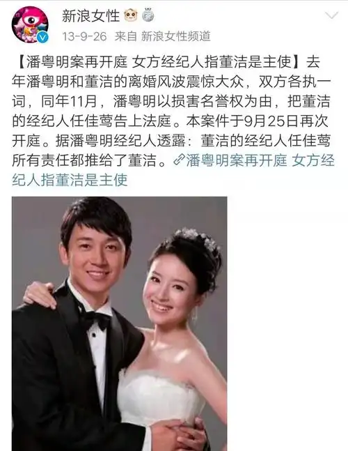 随后潘粤明将董洁的经纪人告上了法庭,案件全过程中几乎没有任何的一