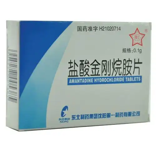 盐酸金刚烷胺片(东北制药)