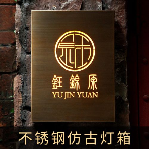 复古乱纹拉丝金属镂空灯箱招牌定做广告牌制作户外门头发光字定制
