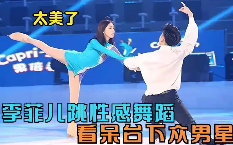 李菲儿跳舞有多性感?小蛮腰扭得就像只小野猫,难怪黄晓明爱过她