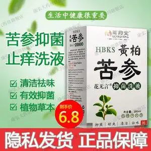 止痒洗剂凝胶抑菌女人黄柏苦柏下面苦参清洗液妇科洗去异味有祛味3
