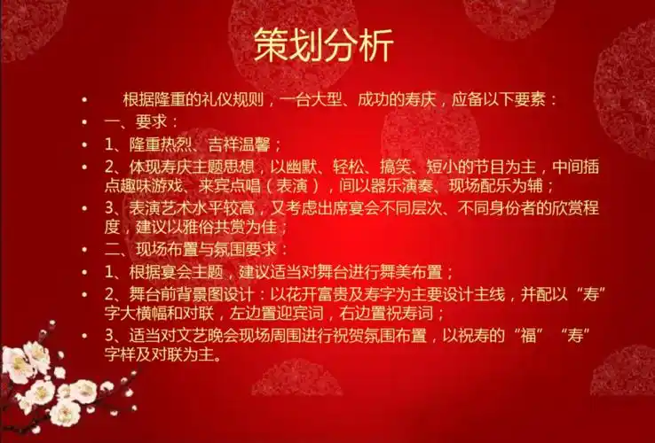 大寿生日寿辰宴会活动策划方案.pdf