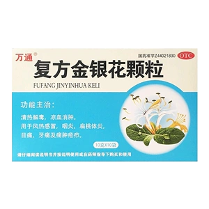 万通 复方金银花颗粒 10g*10袋 风热感冒咽炎扁桃体炎目痛牙痛