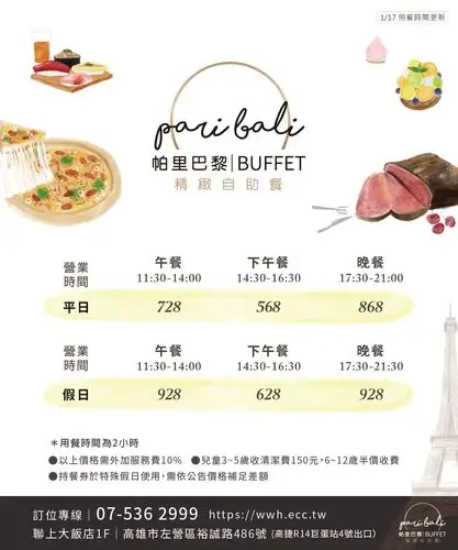 帕里巴黎自助餐 菜单 menu