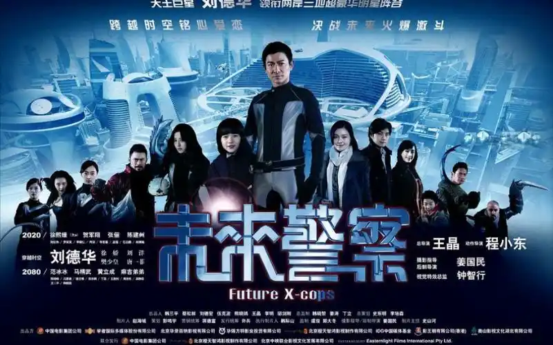 《未来警察》预告片