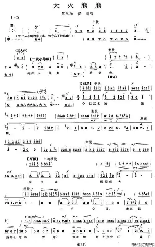 大火熊熊(《杜鹃山》雷刚唱段)简谱(图1)