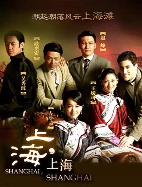 上海上海