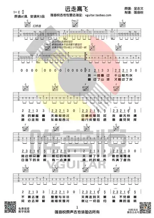 远走高飞吉他谱 金志文 c调简单版 吉他弹唱六线