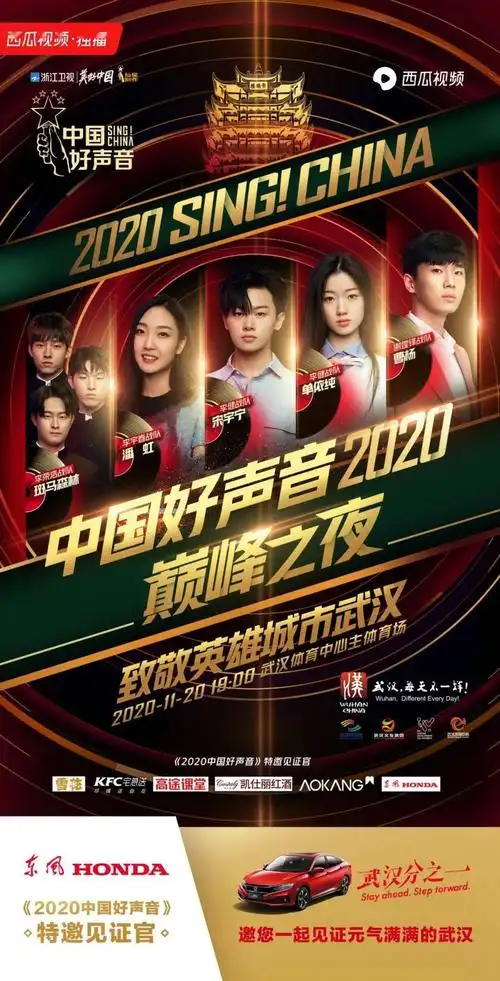 【永濠|本田】别说我没告诉你,这波《2020中国好声音》门票太好拿!_武