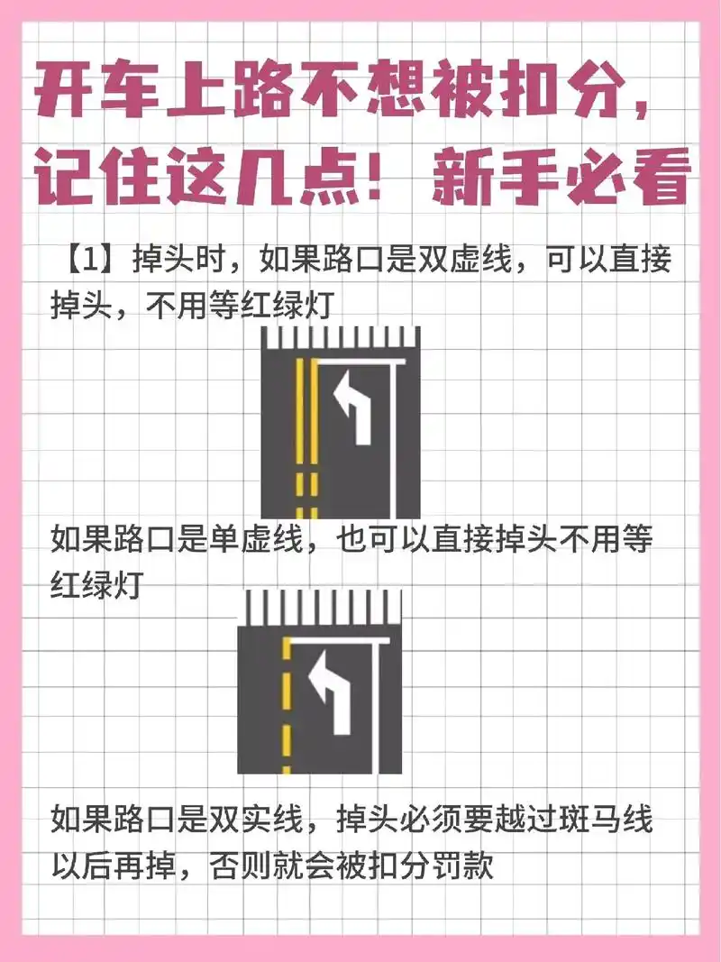 开车必看!小众交通标志&掉头技巧解析.开车是生活中常见的出行 - 抖音
