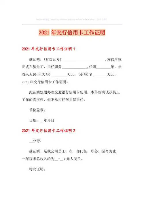 2021年交行信用卡工作证明