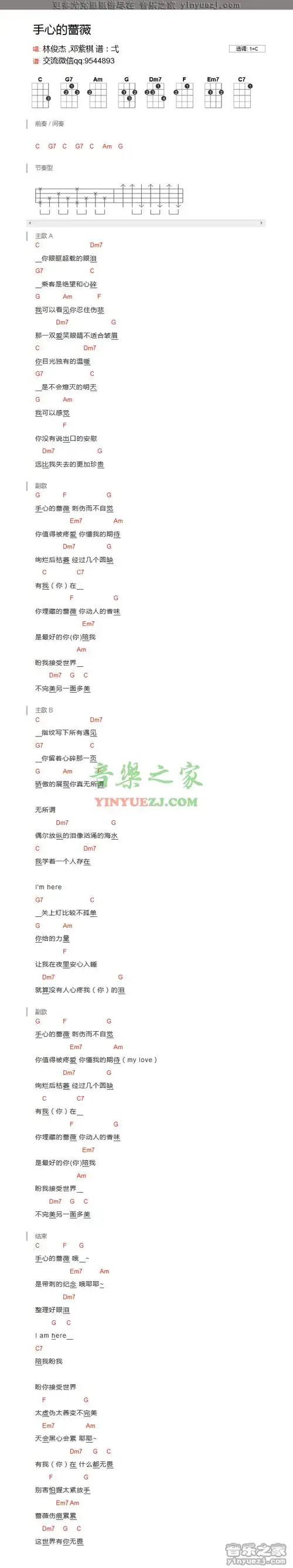 林俊杰/邓紫棋《手心的蔷薇》尤克里里弹唱谱